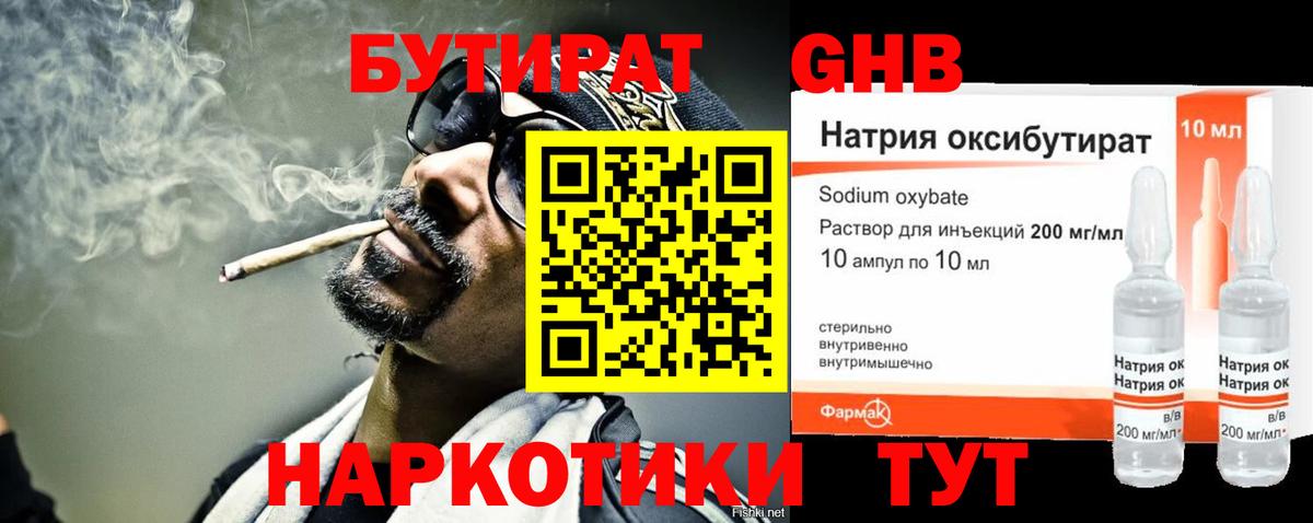БУТИРАТ BDO  БУТИРАТ  Каменск-Уральский  Вход с VPN 