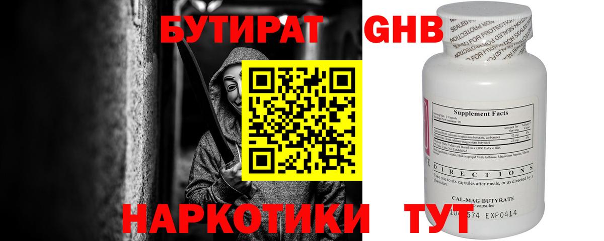Бутират буратино Каменск-Уральский
