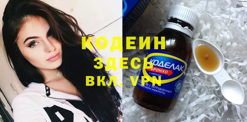 закладки  Каменск-Уральский  Кодеиновый сироп Lean напиток Lean (лин) 