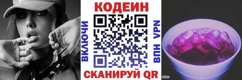 Codein напиток Lean (лин)  Каменск-Уральский 