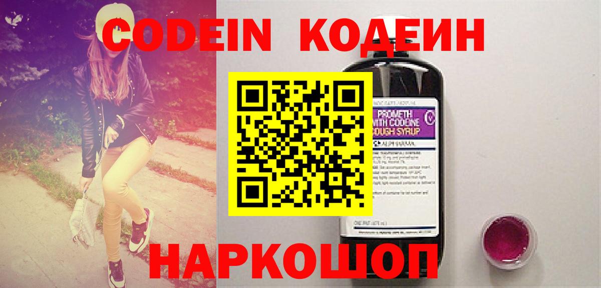 Кодеиновый сироп Lean Purple Drank  Вход с VPN  Codein Purple Drank  Каменск-Уральский 