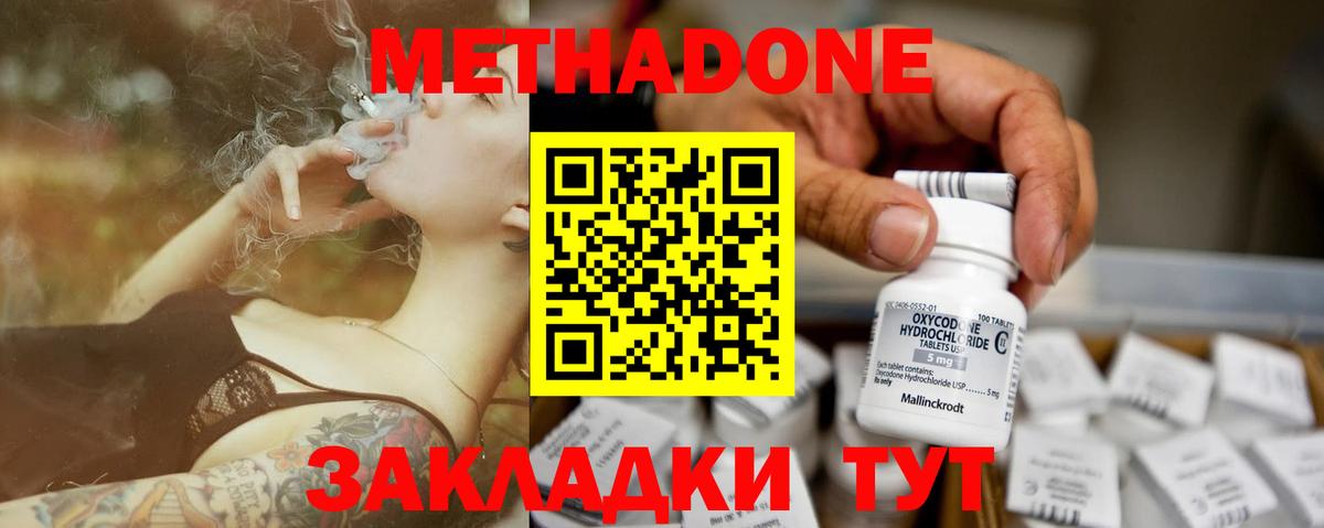 Метадон methadone  Вход с VPN  Каменск-Уральский  Метадон VHQ 